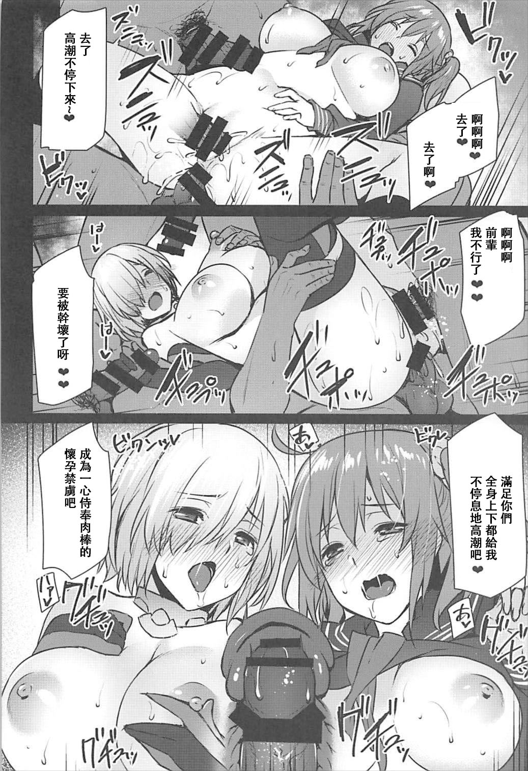 (C93) [Himeya (Abe Inori)] Saimin Kanryou Sex Slave Order (Fate/Grand Order) [Chinese] [雙七個人漢化] page 21 full