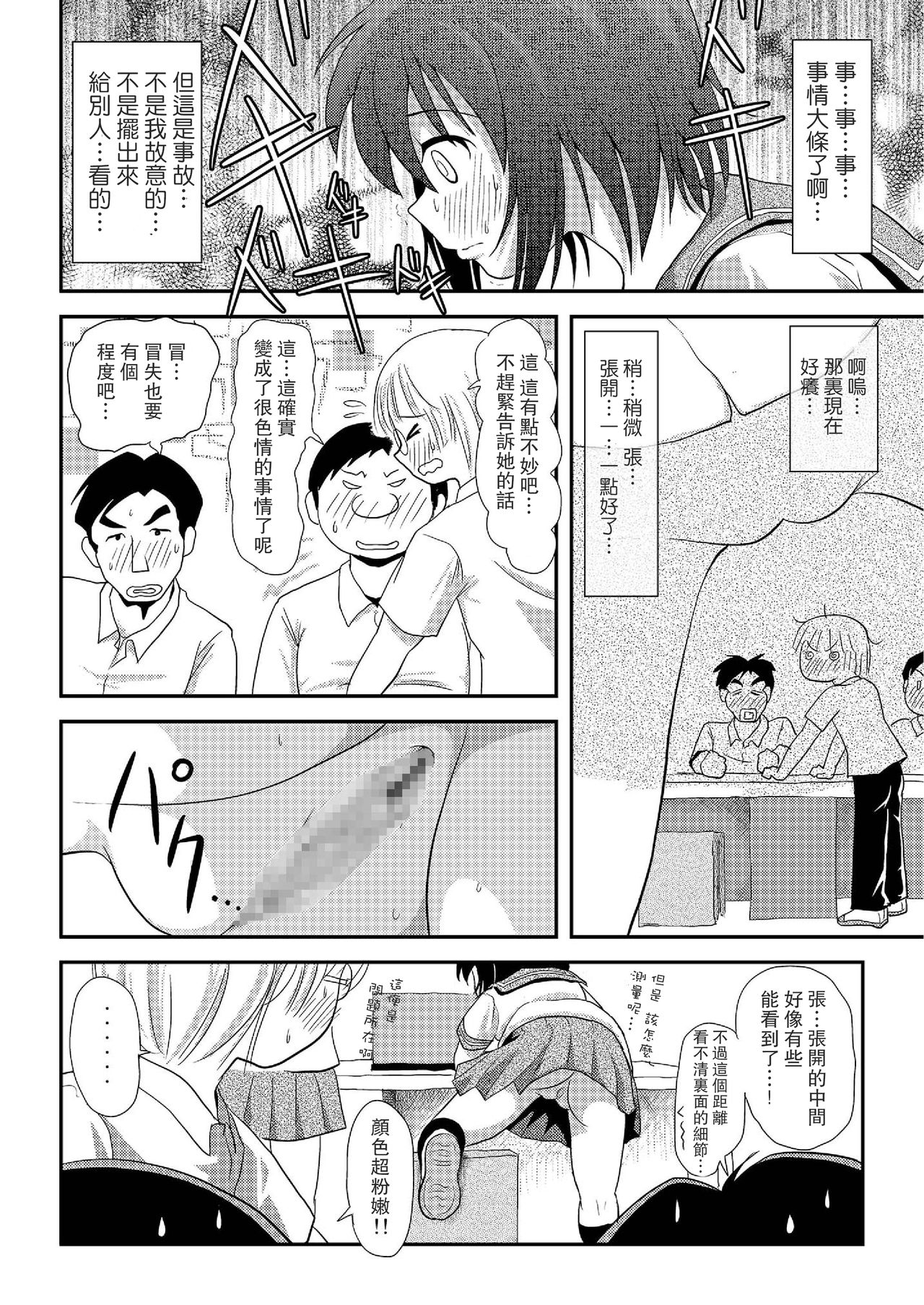 [Chimee House (Takapi)] Chiru Roshutsu 7 [Chinese] [UAl汉化组] [Digital] page 24 full