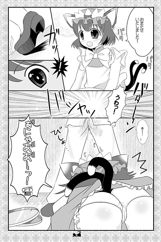 [にゃー。とひだまり] 東方にゃんにゃんパックVol.1 page 44 full