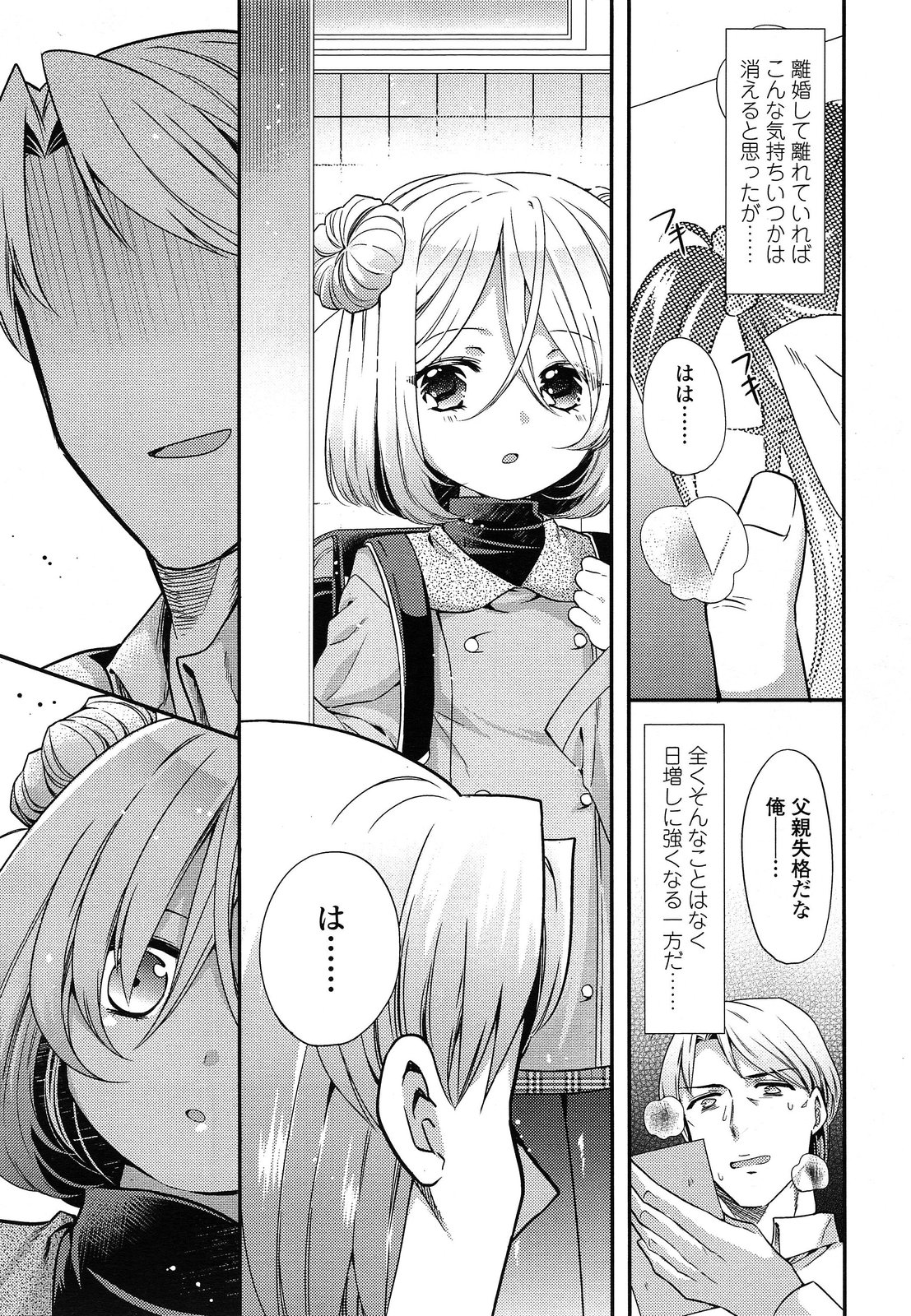 [Sangatsu Sanichi] Shirayukihime no Yuuutsu page 3 full