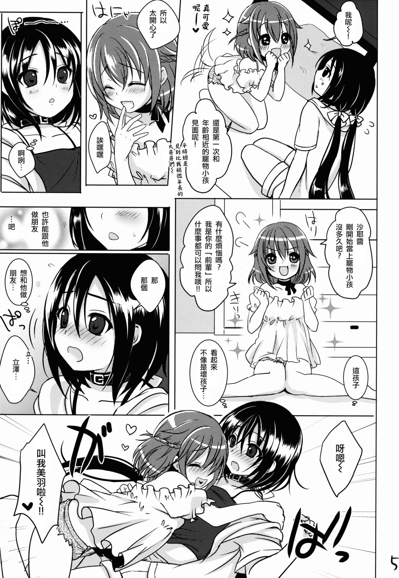 (C86) [Kakukonoka (Menoko)] Pet Life [Chinese] [瑞树汉化组] page 6 full