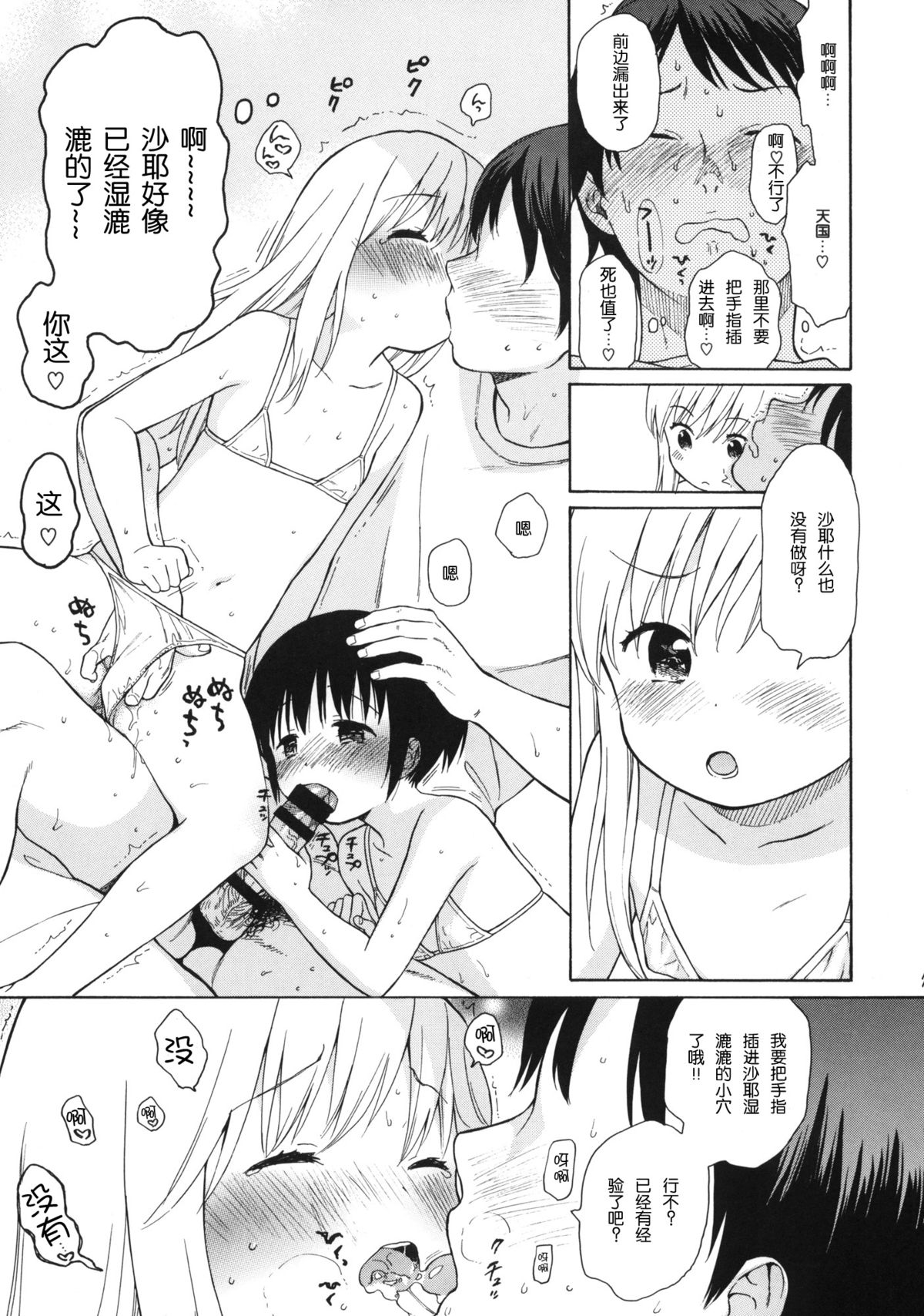 (C86) [Fuka Fuka (Sekiya Asami)] in the milk 3 [Chinese] [脸肿汉化组] page 7 full