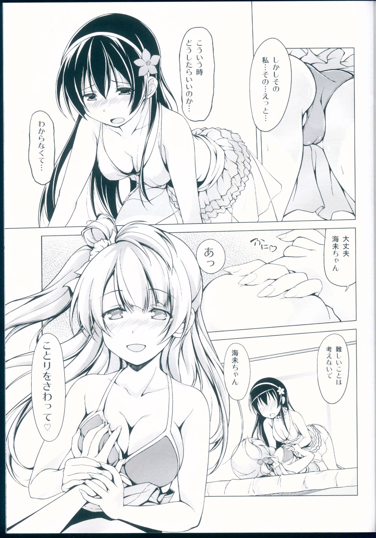 (Bokura no Love Live! 4) [MuraMura Pocky, Sinosino (Kasumi, Sinohara Sinome)] Muffin Affection (Love Live!) page 9 full