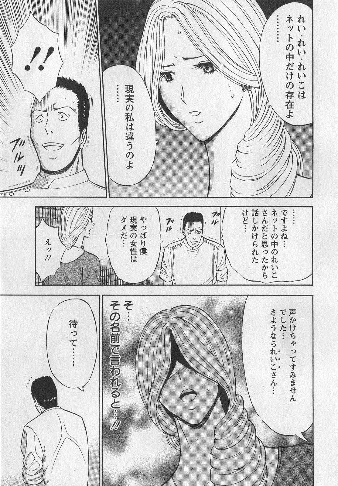 [Nagashima Chosuke] Okusama wa Netoa!! - The Madam Is A Net Idol page 35 full