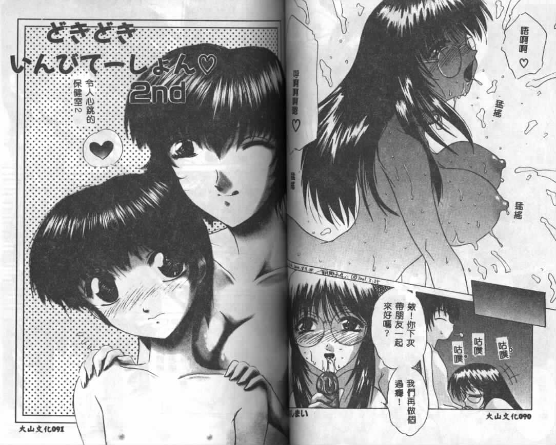 [Hazuki Shishimaru] Dokidoki Invitetion [Chinese] page 48 full