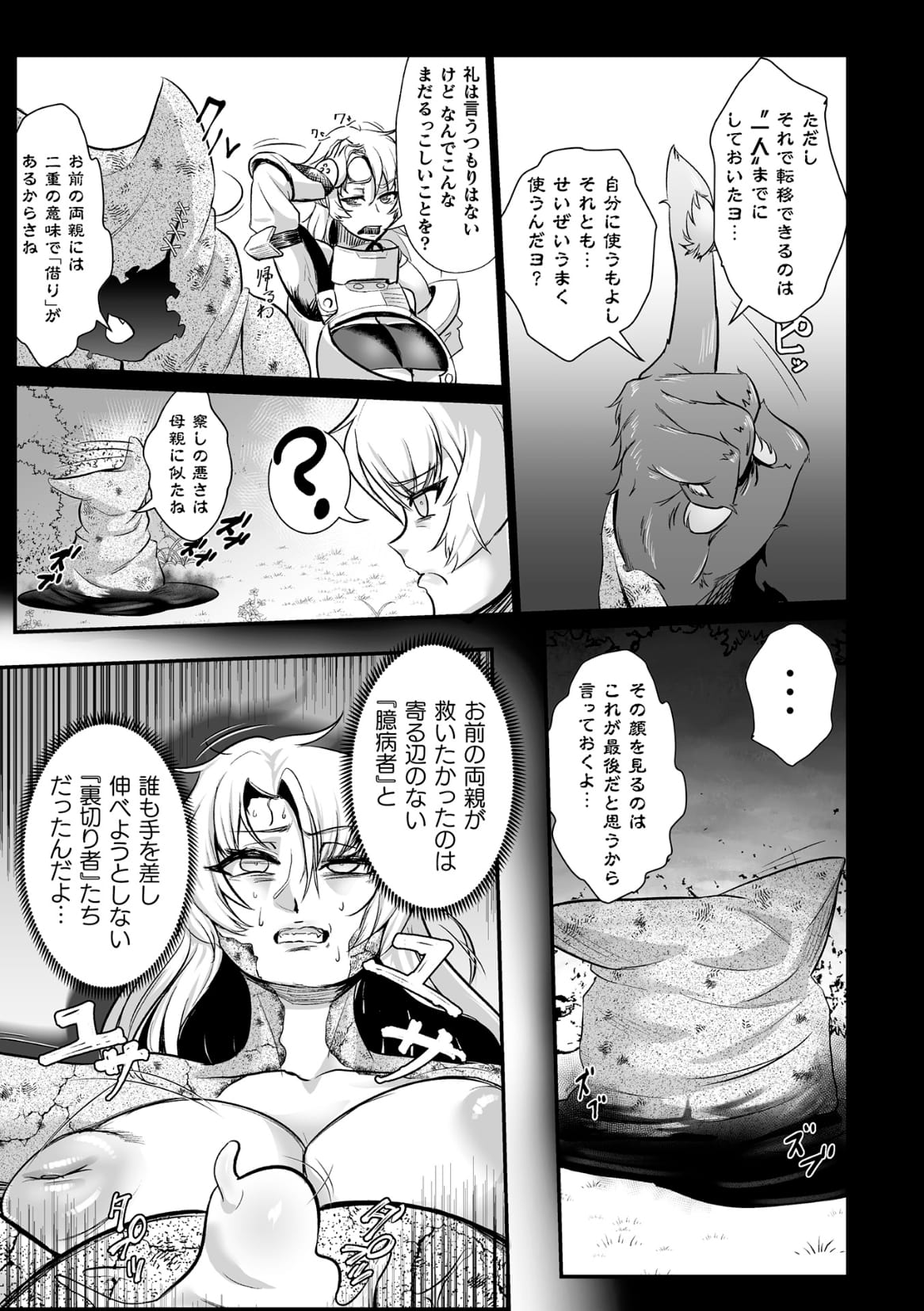 [Mou] Sekkan Fuuin ~Enbi na Sekizou ni Otosareshi Yuusha Ichizoku~ Ch. 2 page 17 full