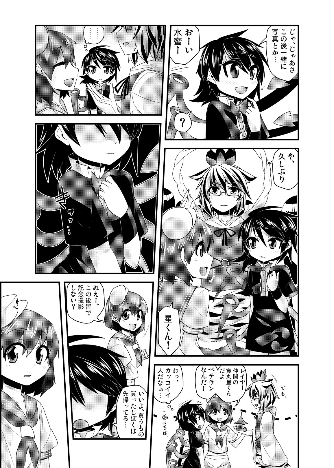 [Zenoside (Zeno)] Cosplay Josou Nue-kun (Touhou Project) [Digital] page 5 full