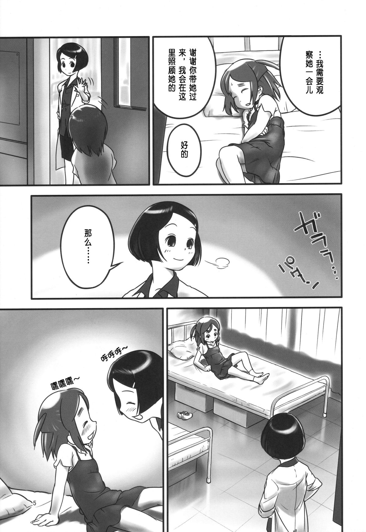 (C78) [Golden Tube (Ogu)] Oshikko Sensei [Chinese] [沒有漢化] page 5 full