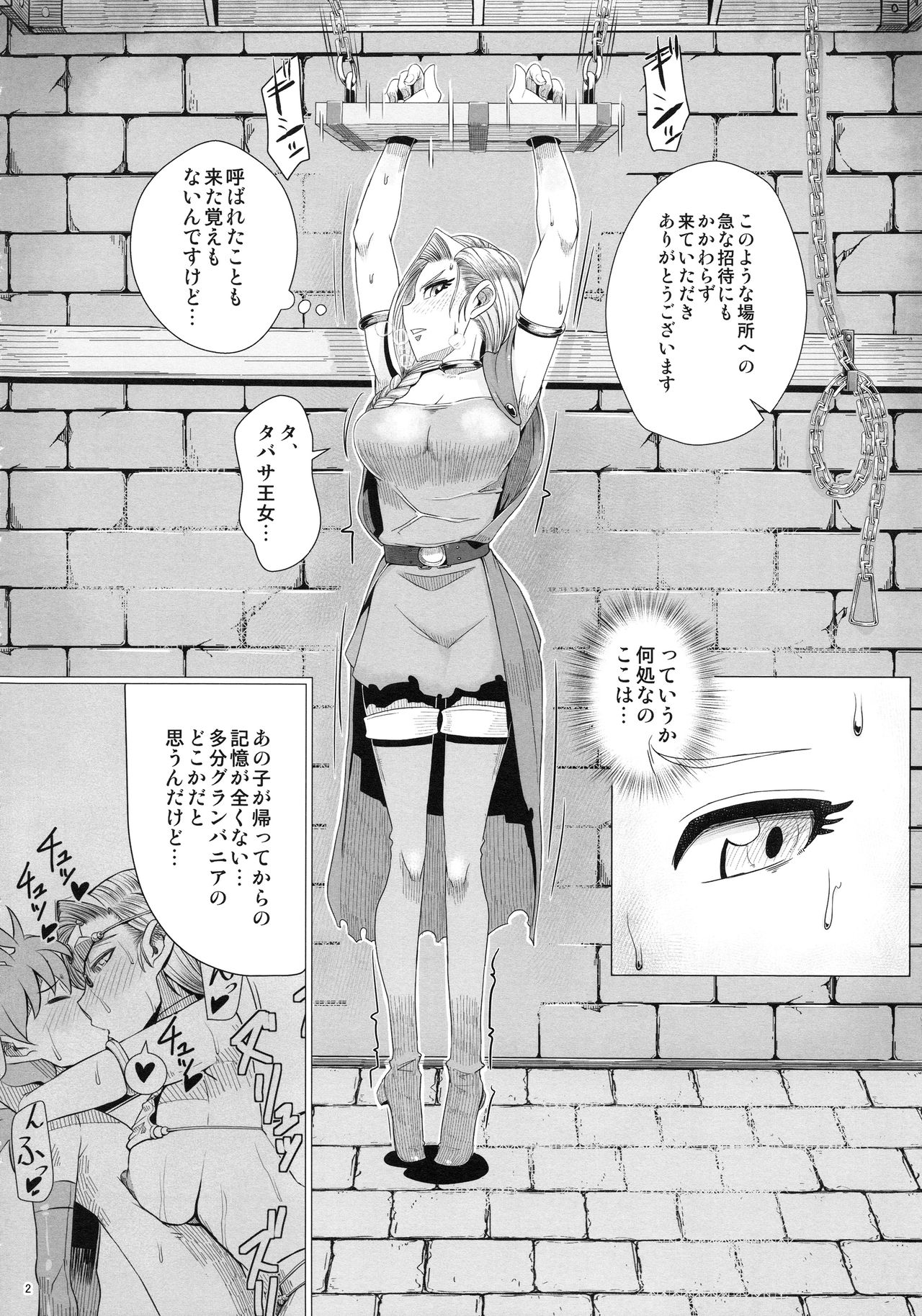 (C94) [A.S.G Group (Misonou)] Zoku Yamaoku e Ikou! (Dragon Quest V) page 3 full