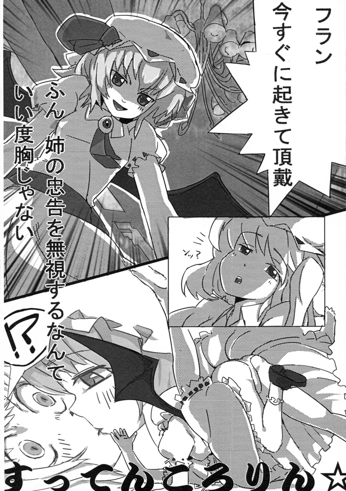 (Aka no Hiroba 7) [Gessyu (Chouzetsu Bishoujo mine, Neko na Yasai, Fukou Jiman)] Miracle8 (Touhou Project) page 12 full