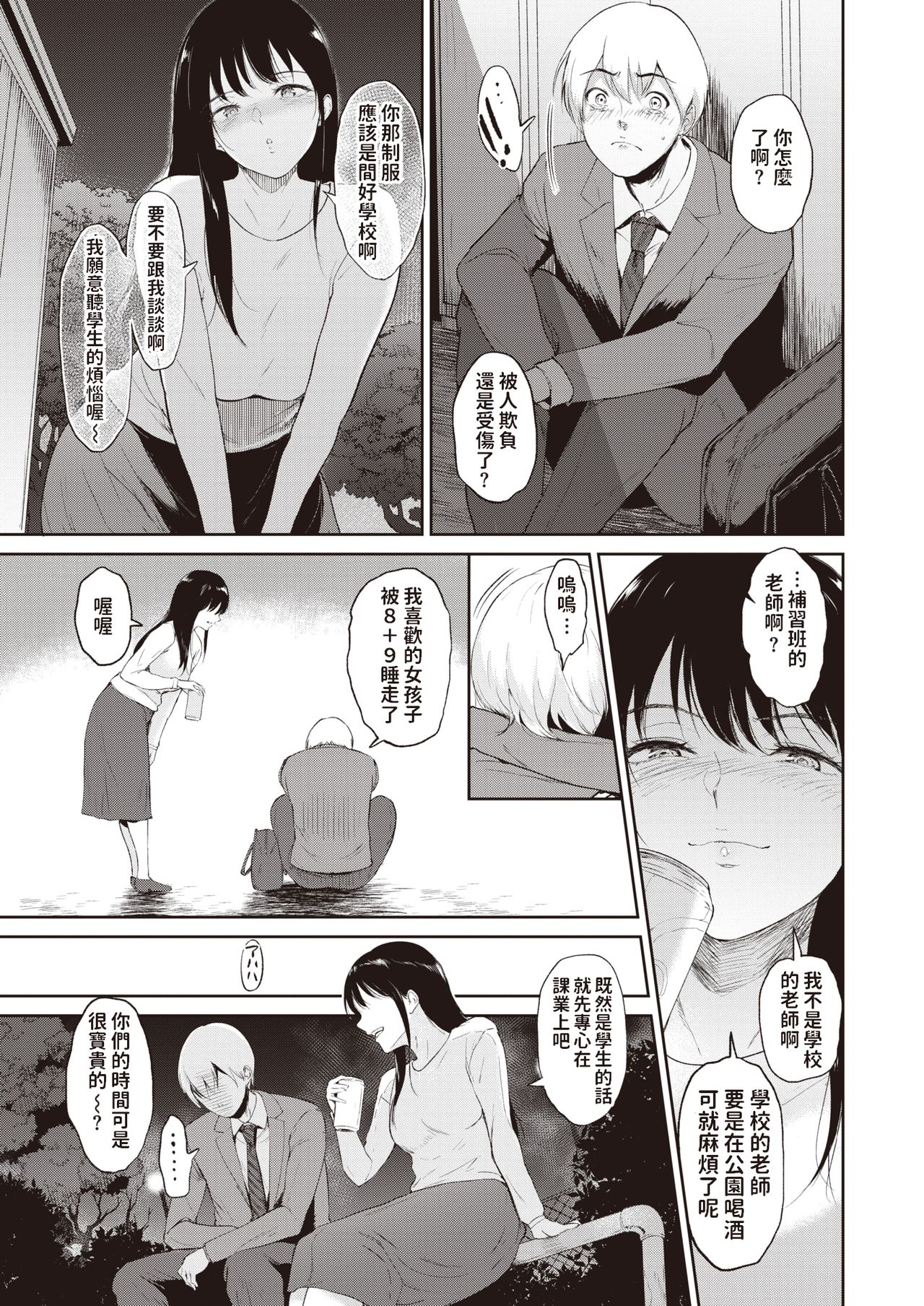 [bifidus] Yakan Hoshuu (COMIC Shitsurakuten 2020-08) [Chinese] [Digital] page 3 full