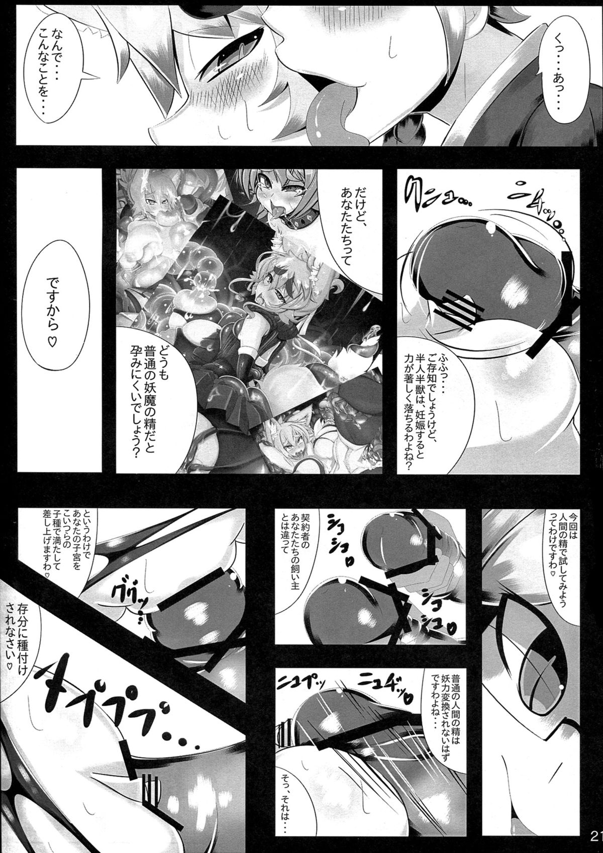 (C83) [Metoro Notes (Tsumetoro)] Kitsune-san no Ecchi na Hon 2 (Original) page 21 full