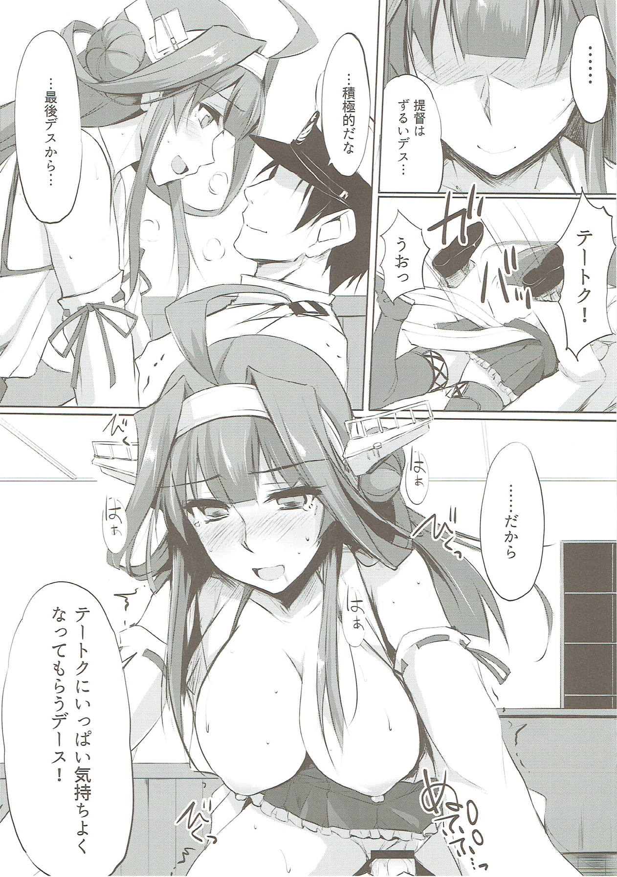 (COMIC1☆11) [TKSpower (Zekkyo)] Kongou Rhapsody. (Kantai Collection -KanColle-) page 15 full