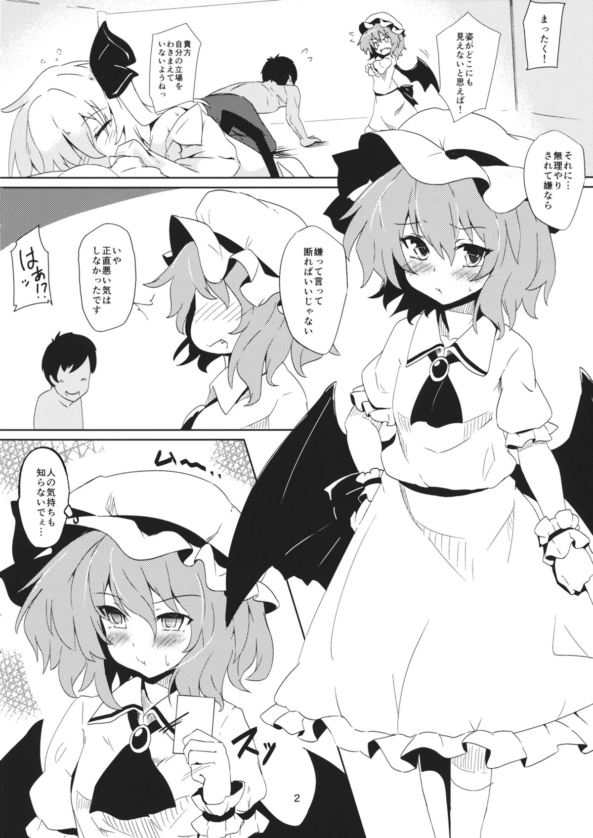 (Reitaisai 12) [One Week Holiday (Seiichi)] One Nightmare Stand (Touhou Project) page 3 full