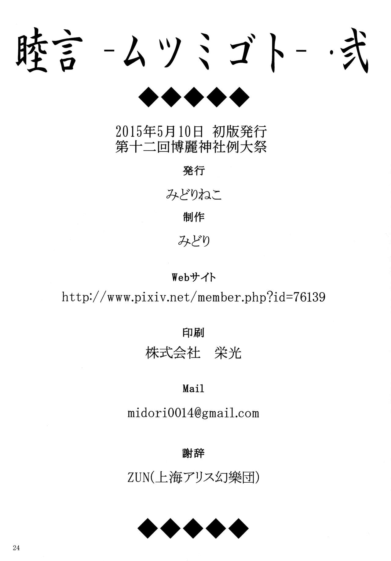 (Reitaisai 12) [Midorineko (Midori)] Mutsumigoto Ni (Touhou Project) [Chinese] [oo君個人漢化] page 26 full