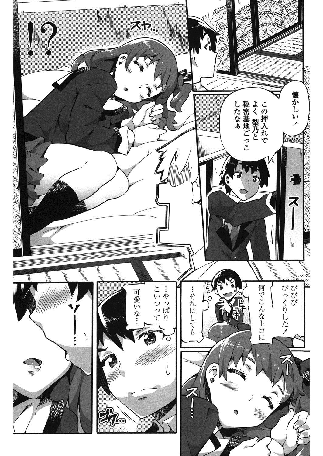 [Sakai Nayuta] Haiyoru Imouto [Digital] page 6 full