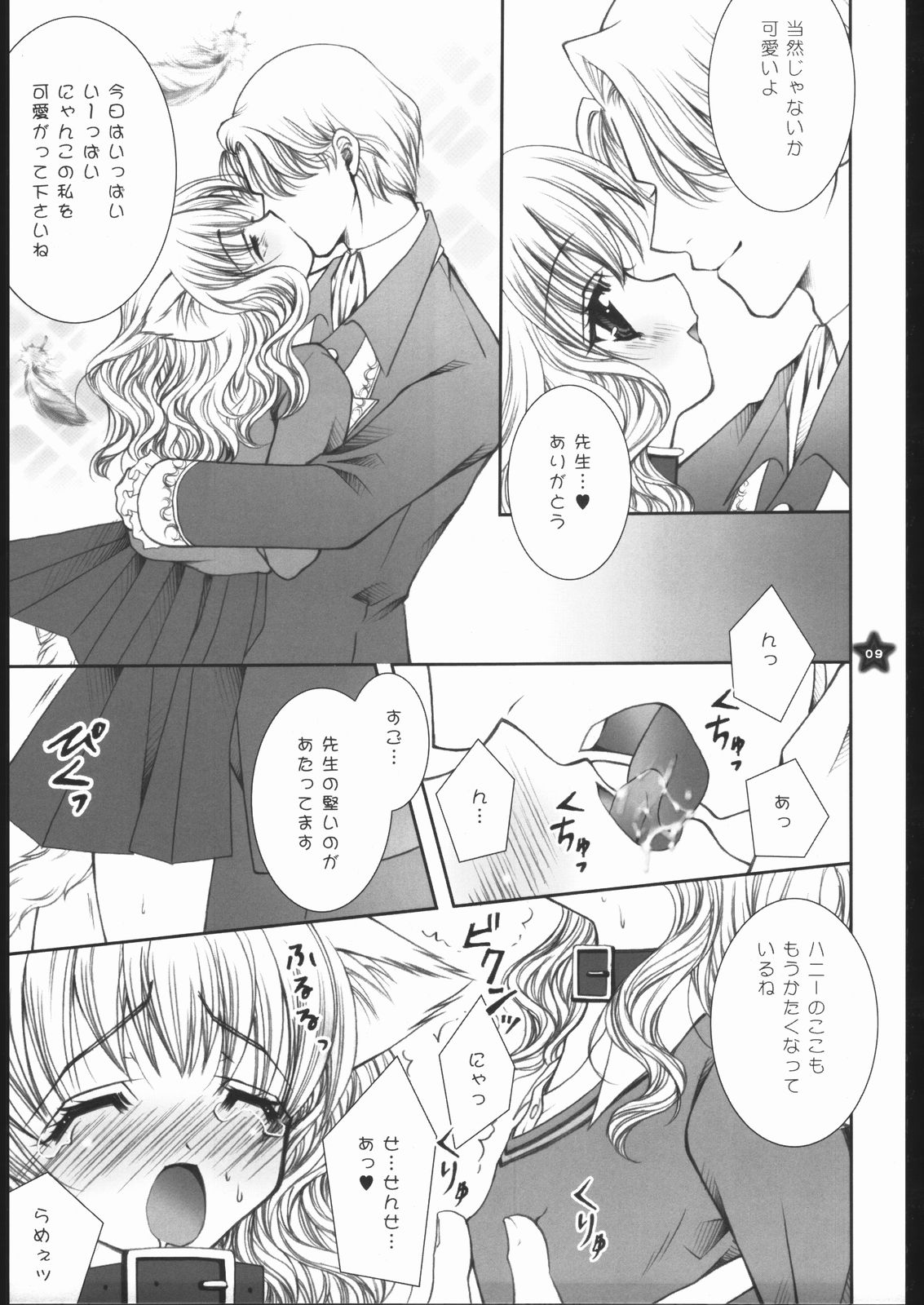 (C65) [Shigunyan (Shigunyan)] Mahou Shoujo Shiikuron (Harry Potter) page 8 full