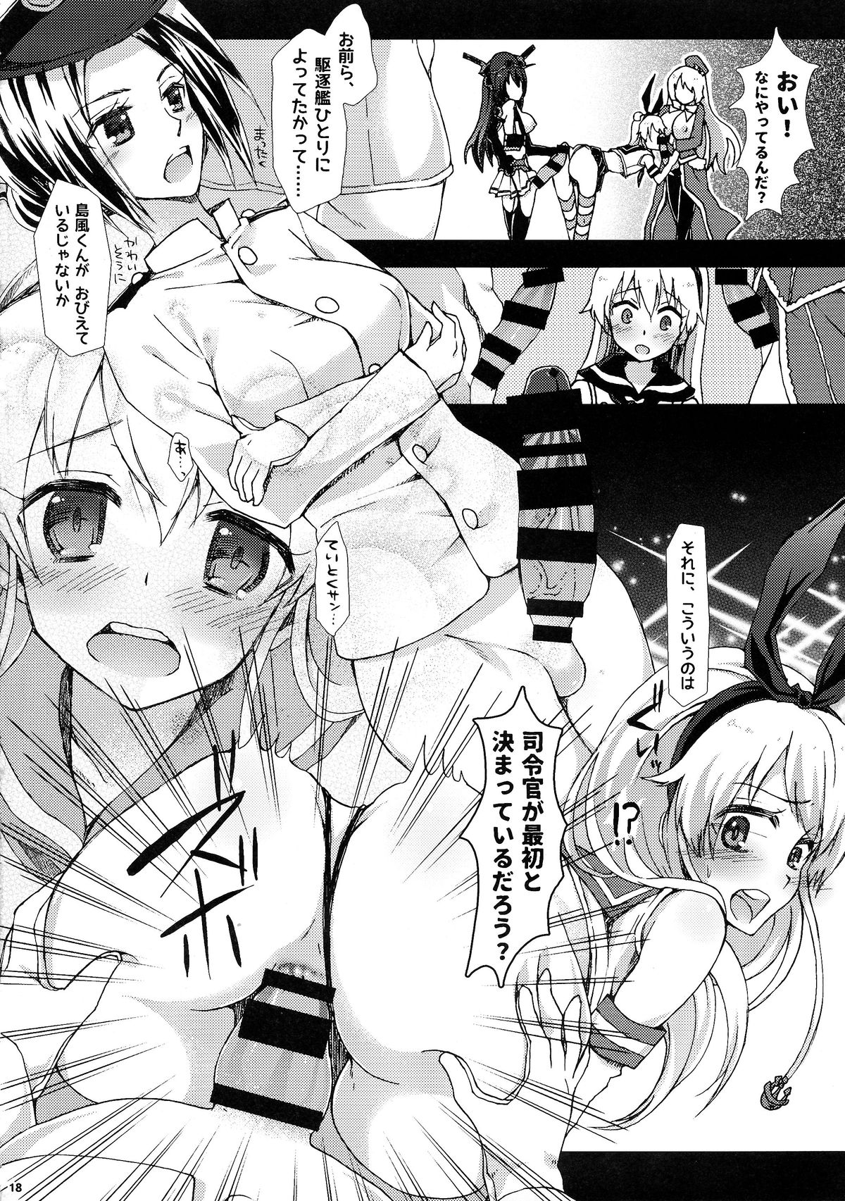 (Futaket 10.5) [Samurai Ninja GREENTEA (Samurai Ninja GREENTEA)] Hatsu Shukkou de Kon'na-me ni? ! Boku wa Kyou Kara Shimakaze-kun (Kantai Collection -KanColle-) page 17 full
