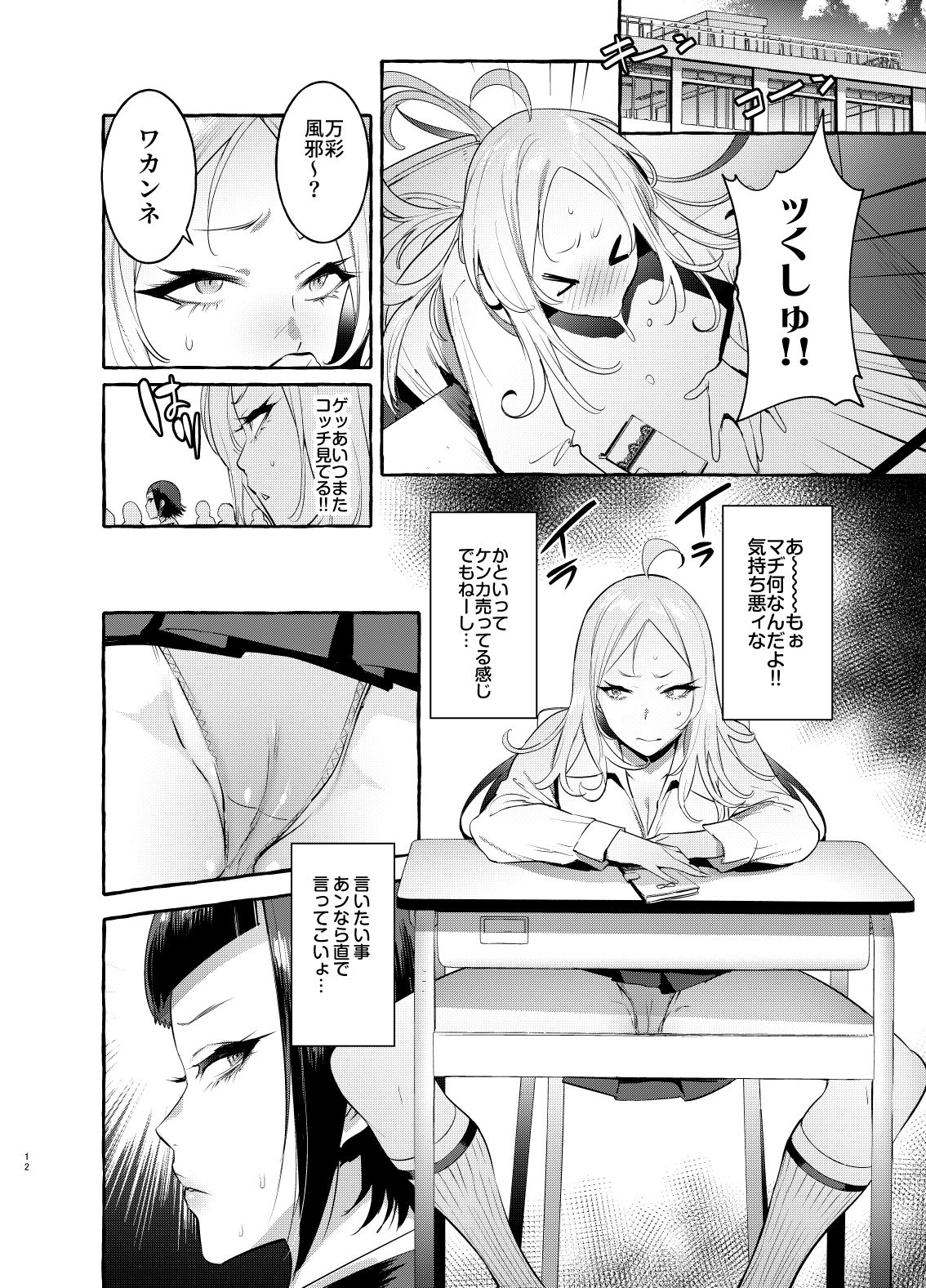 [Hibon (Itami)] Futanari-san to Nonke-san [Digital] page 12 full