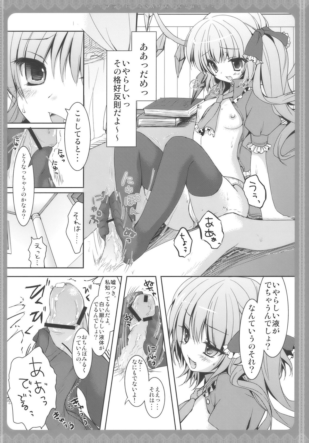 (Toramatsuri2010) [Kinokonomi (konomi)] Flandre-san no Ashiasobi (Touhou Project) page 10 full