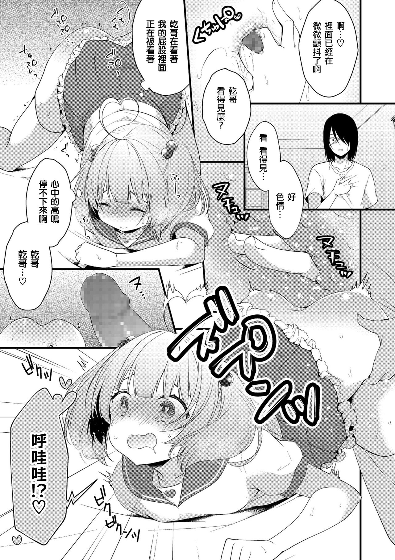 [Mareo] Sagechin Hero! (Shikotama) [Chinese] [瑞树汉化组] [Digital] page 9 full