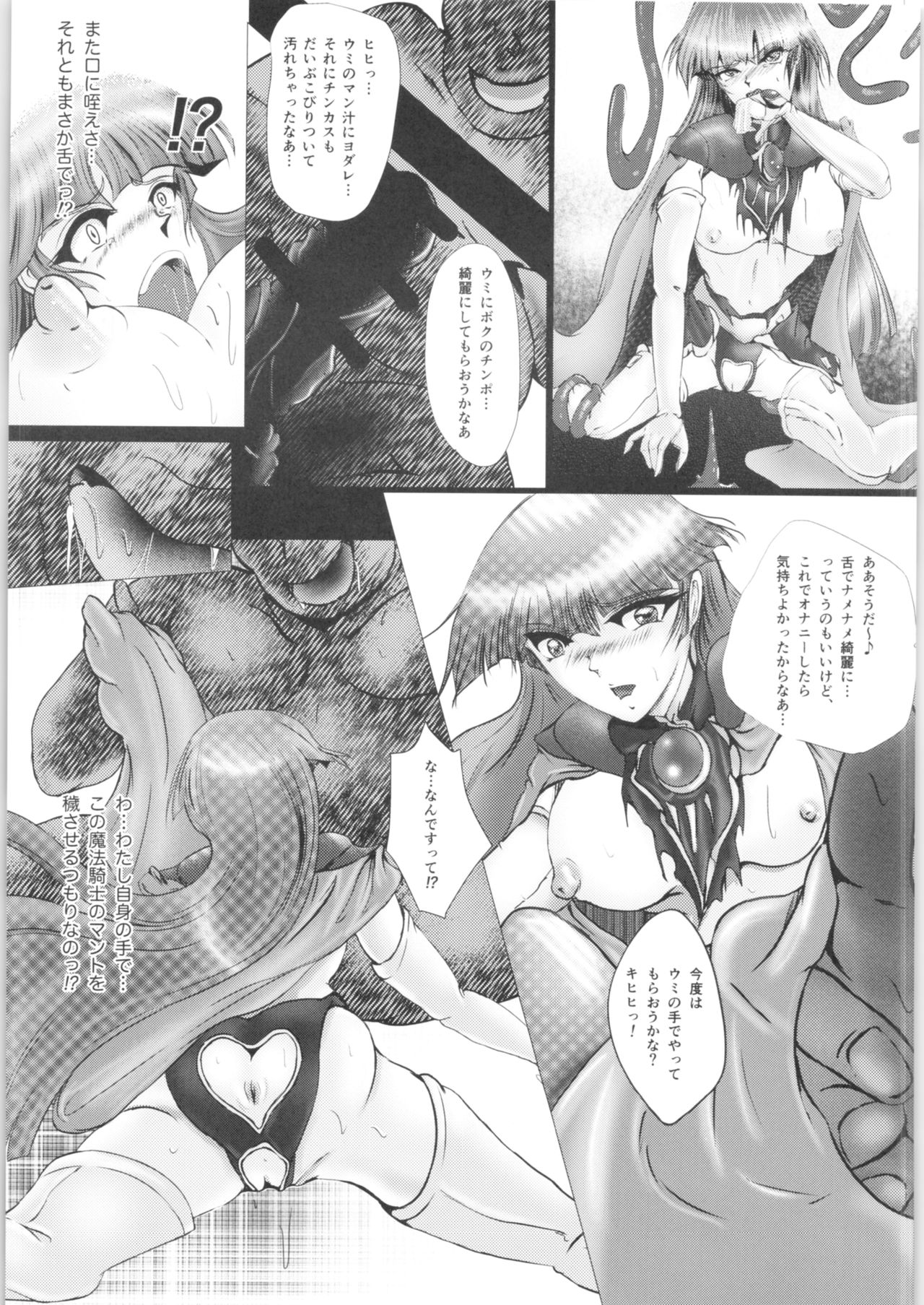 [BALKLASH. (SAD)] DARK TEMPEST U-ACT-06 (Magic Knight Rayearth) page 6 full