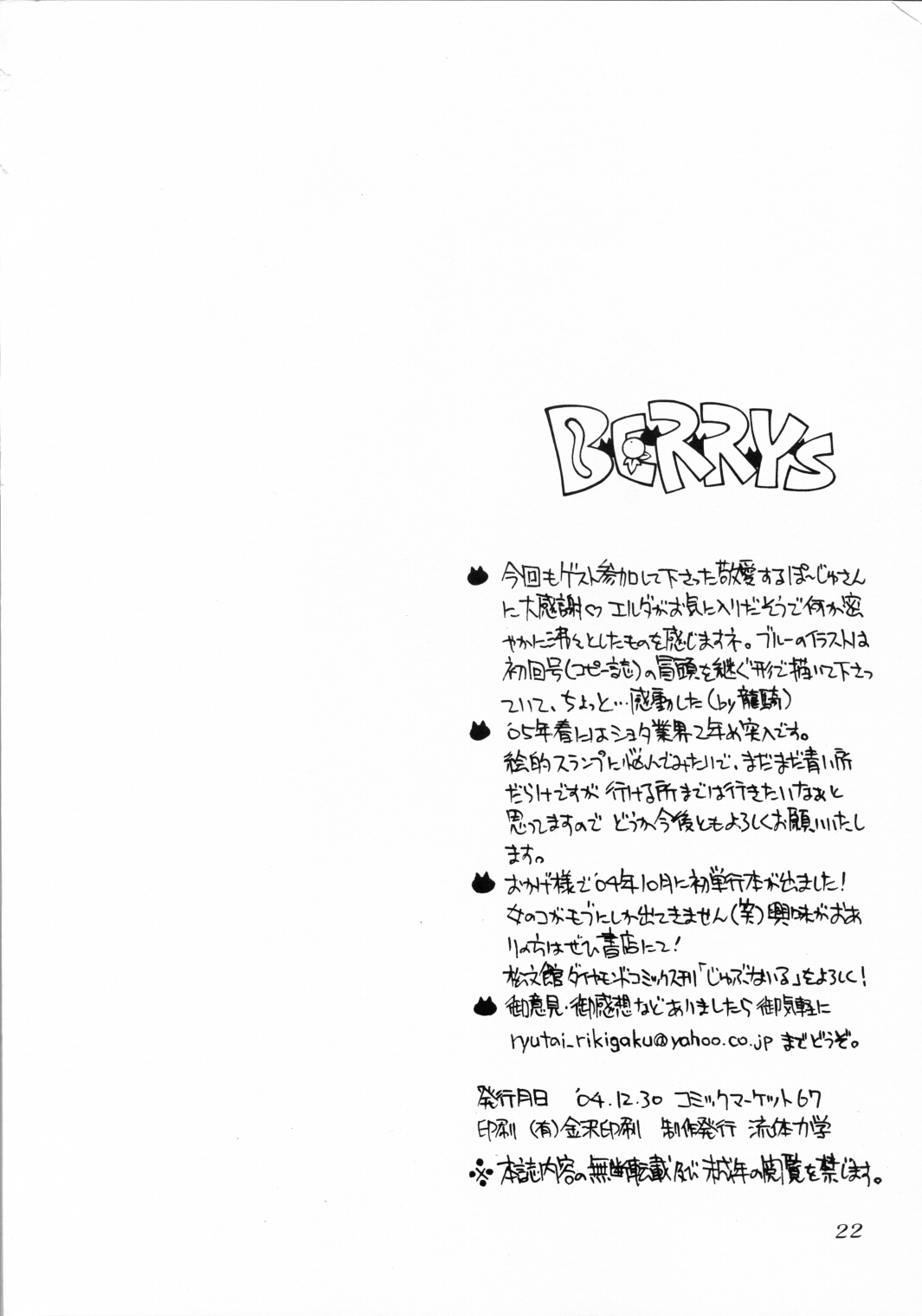 (C67) [Ryuutai Rikigaku (Akio Takami, Po-Ju)] BERRYS (2004-12-30) page 21 full