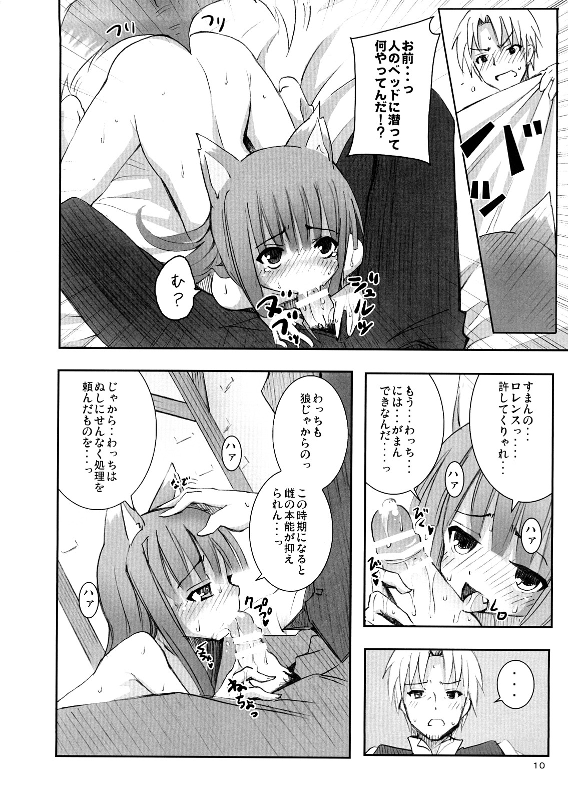 [Nounai Kanojo (Kishiri Toworu)] Ookami to Ookamiotoko (Spice and Wolf) page 10 full