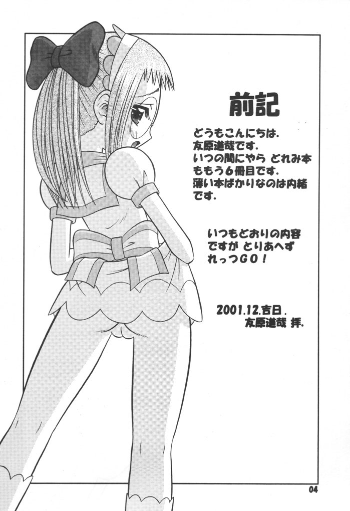 (C61) [Mr.OUTSIDE (Tomohara Michiya)] Subete no Mirai ni Hikariare 6 (Ojamajo Doremi) page 3 full