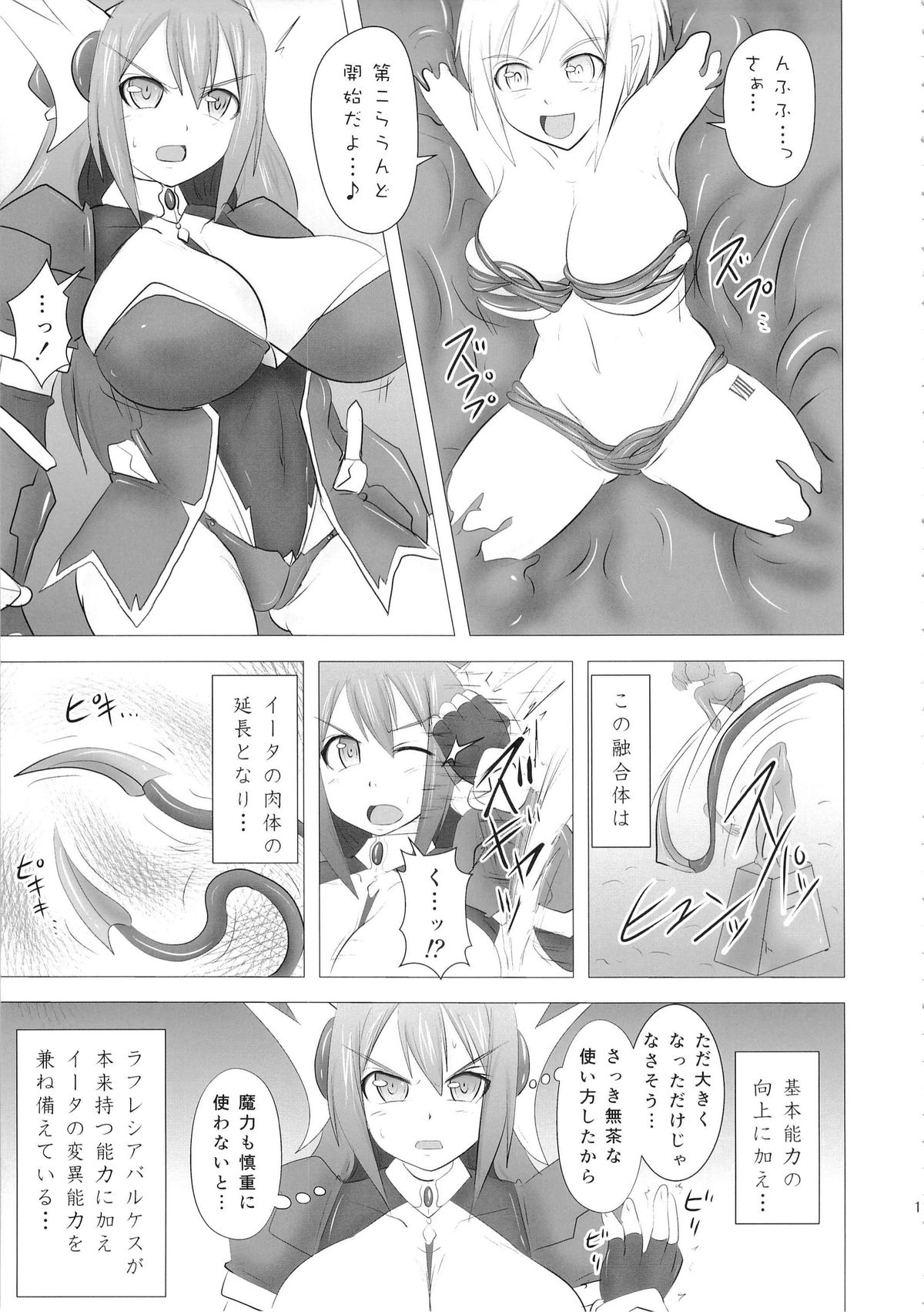 (C86) [FONETRASON (Ryutou)] Shield Knight Elsain Vol. 16 Mushibami no Inshuu Hana page 10 full