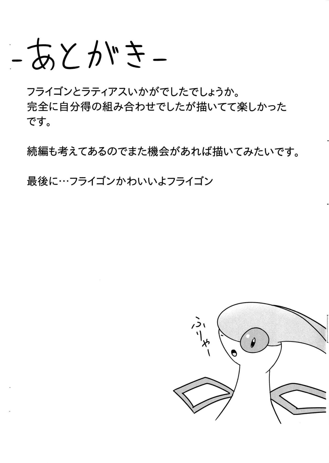 (Kemoket 2) [Suzume-no-namida (Iro Suzume)] FlyAs! (Pokémon) (Chinese) page 15 full