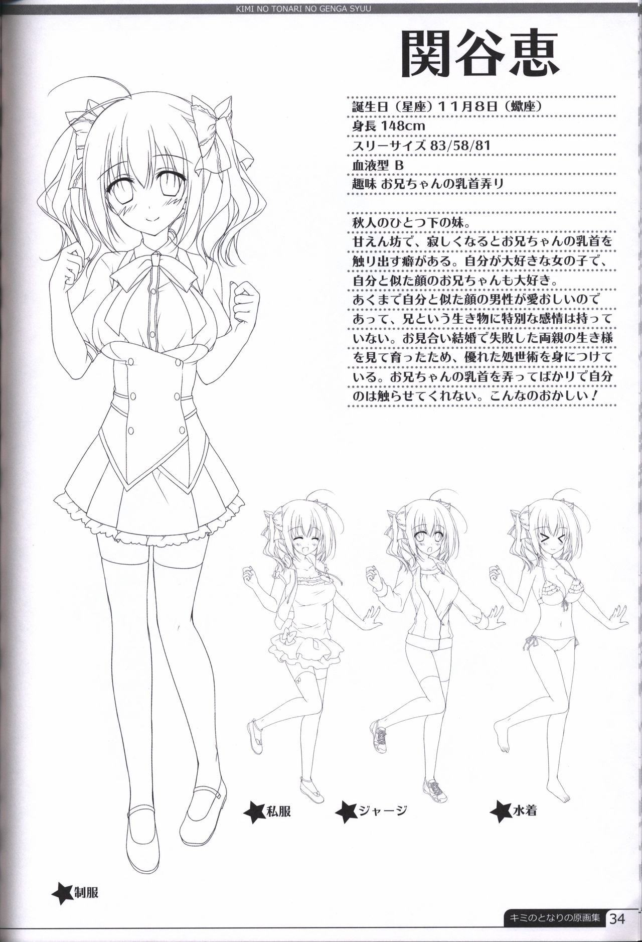 Kimi no Tonari no  illustration art book page 33 full