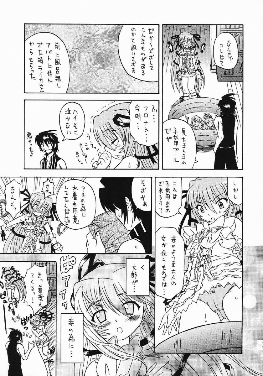 (C66) [Taikan Kyohougumi (Azusa Norihee)] Aru to Shiro Suku (Demonbane) page 6 full