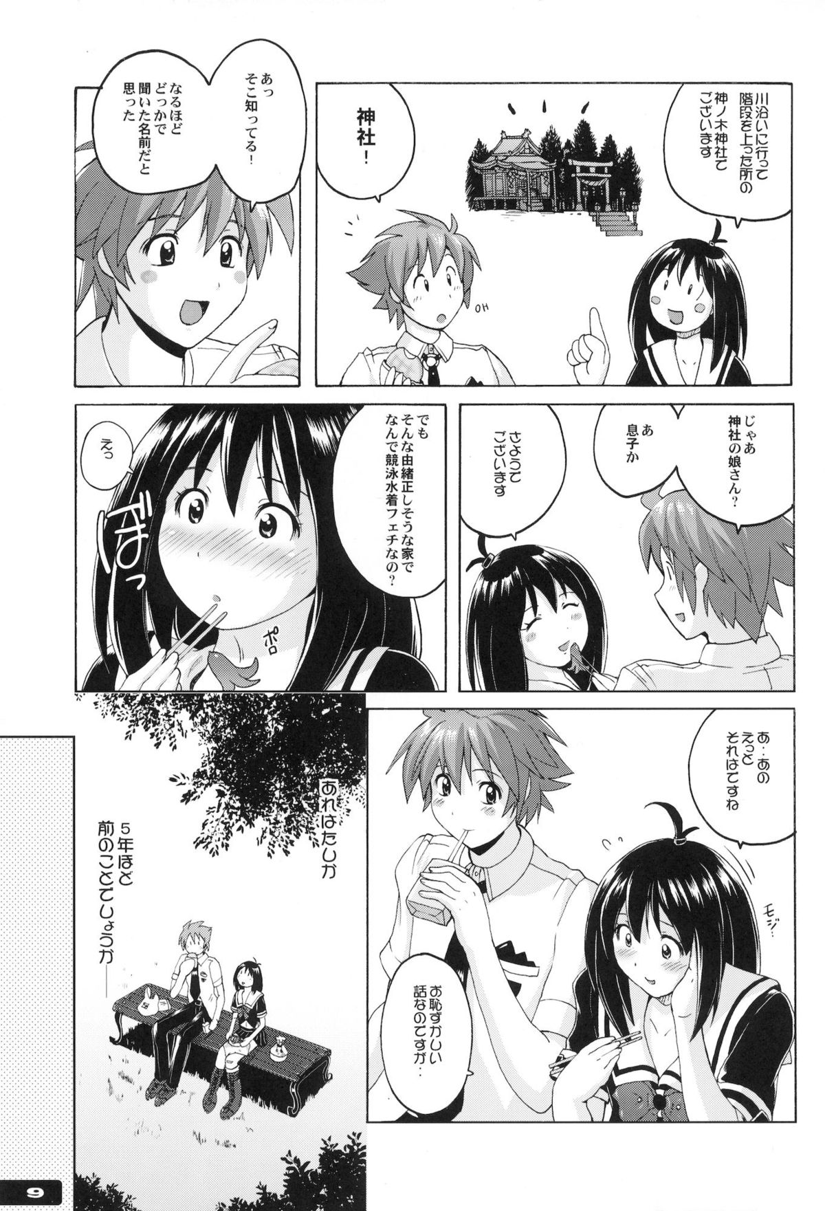 (C81) [Nyanko Batake (Murasaki Nyaa)] Pitapita Kyouei Mizugi ex02 (Original) page 8 full