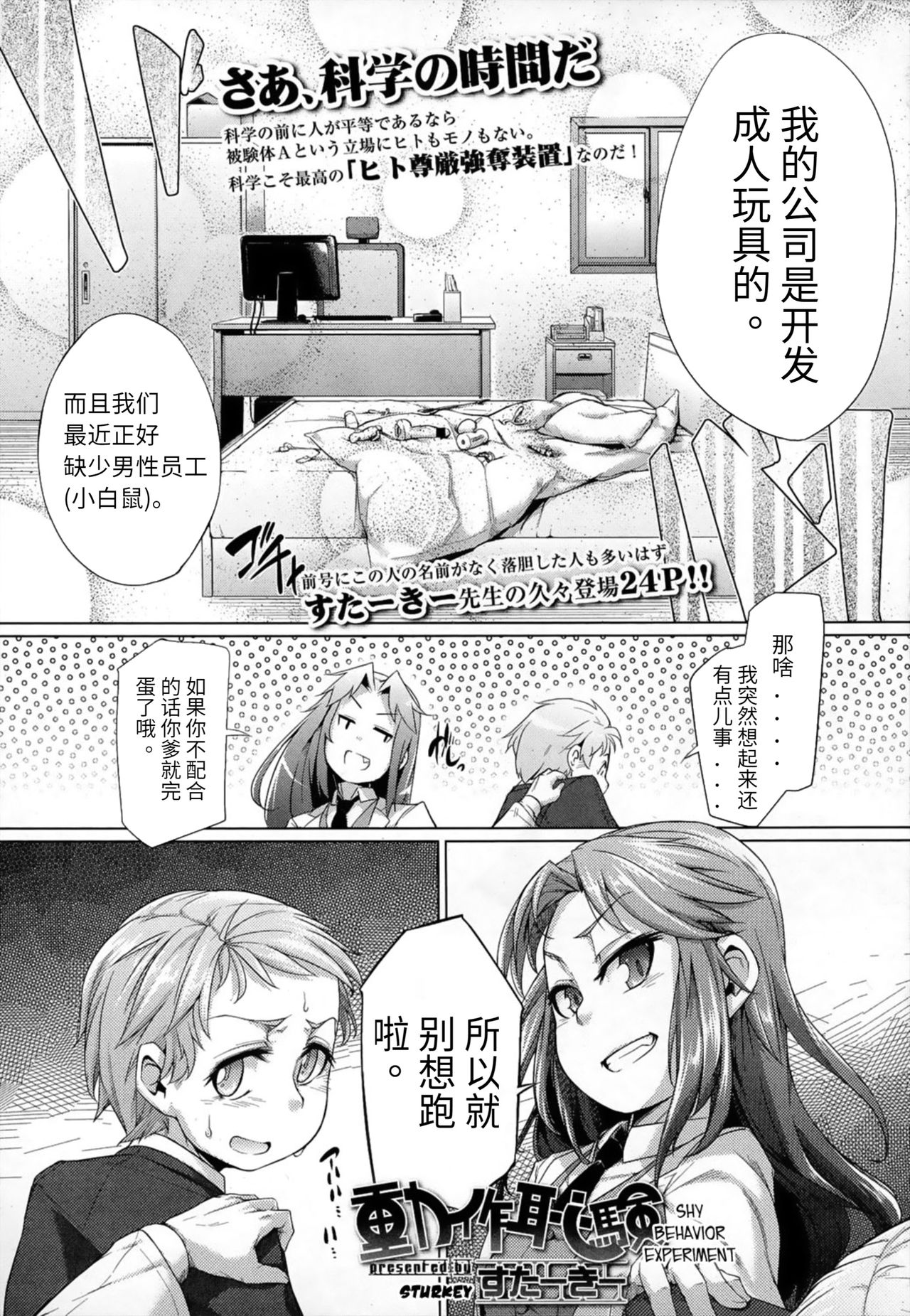 [Sturkey] Dousa Haji Ken (Girls forM Vol. 07) [Chinese] [Timaeus个人汉化] page 3 full