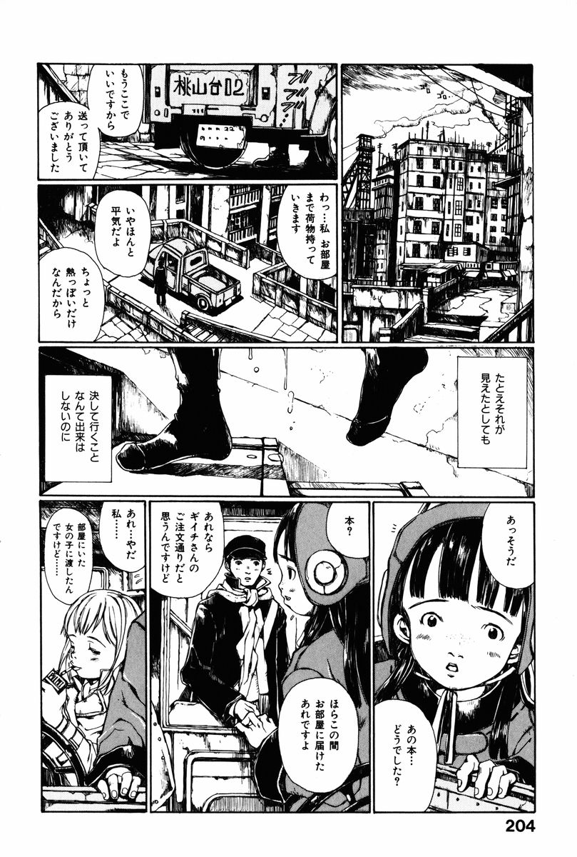 [Miura Yasuto] Towa ni Miru Yume. page 207 full