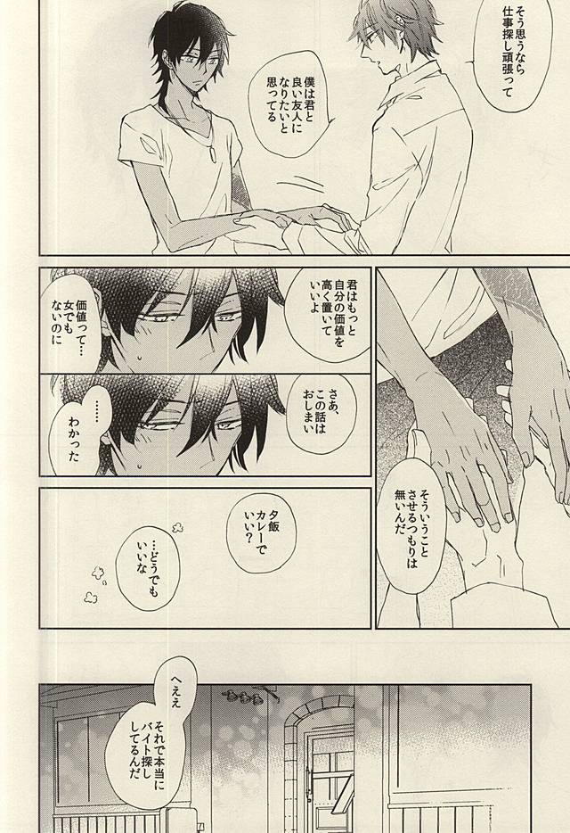 (C88) [meco (meco)] Koi to Karada wa Betsu Mono Dakedo Soroeba Kitto Kimochi ga ii ・ Jou (Touken Ranbu) page 20 full