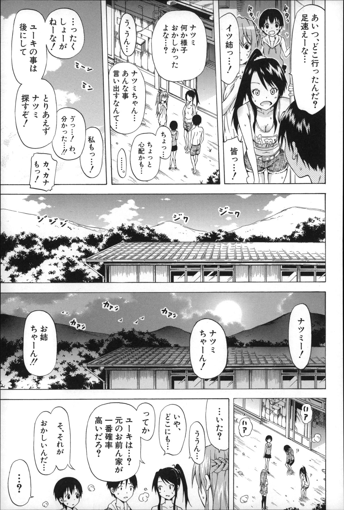 [Akatsuki Myuuto] Natsumitsu x Harem page 168 full