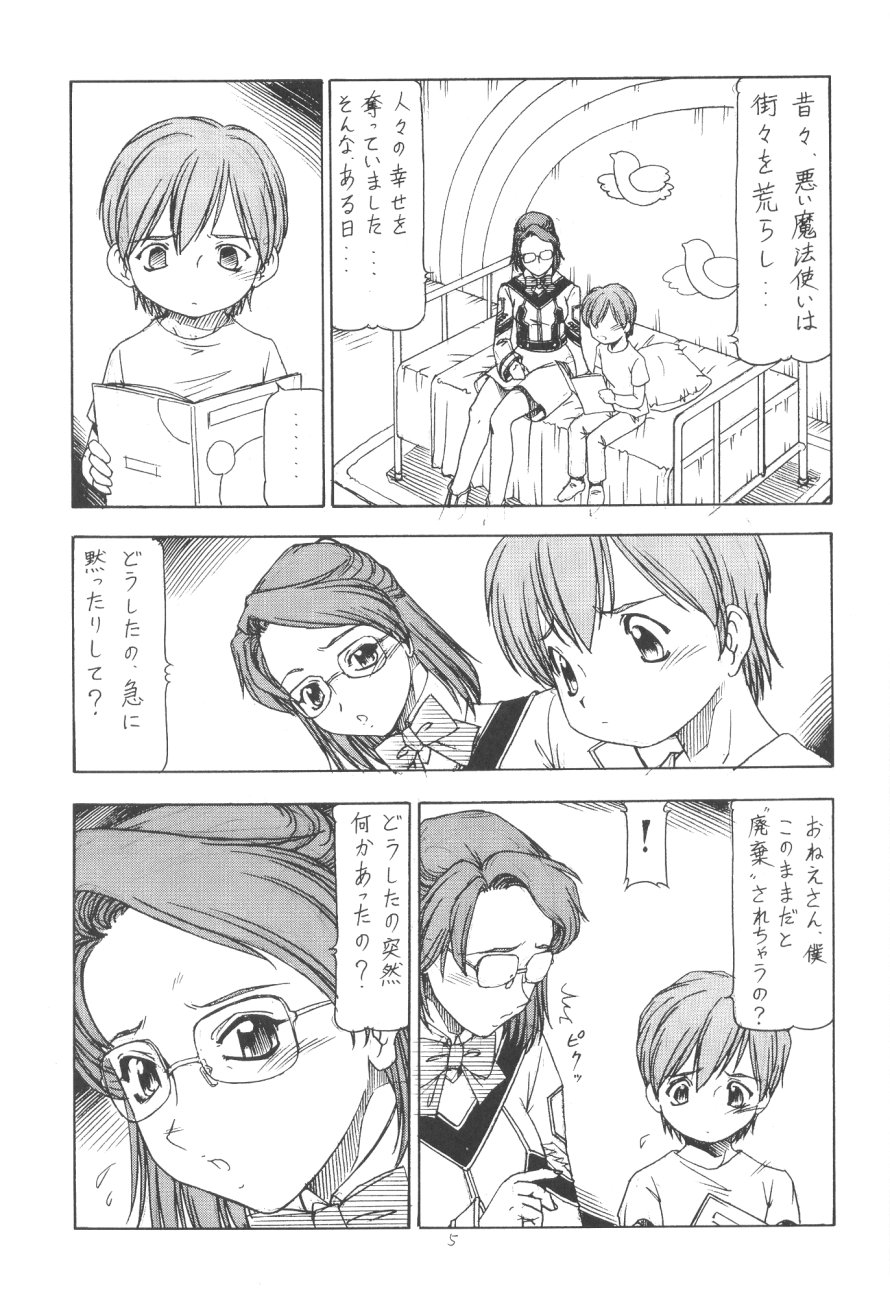 (SC19) [Toraya (ITOYOKO)] GPM.XXX.ANIMATION Shounen Aika BOYS ELEGY (Gunparade March) page 6 full