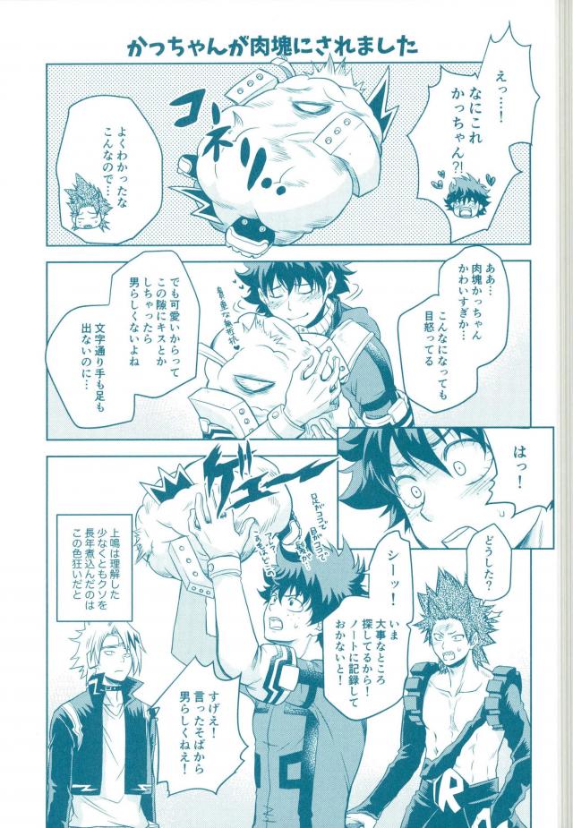 (SPARK11) [Itadaki CAT (Nekota Kojirow)] Yacchimae! (Boku no Hero Academia) page 18 full