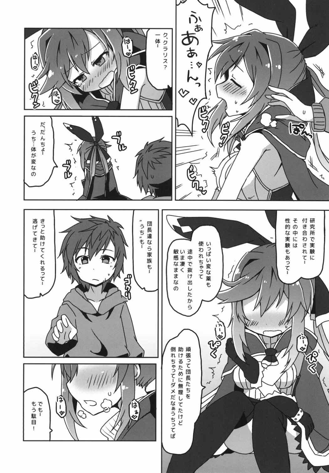 [Lucky Chance! (Yuuhi Alpha)] Clarisse Limit Break (Granblue Fantasy) [Digital] page 4 full