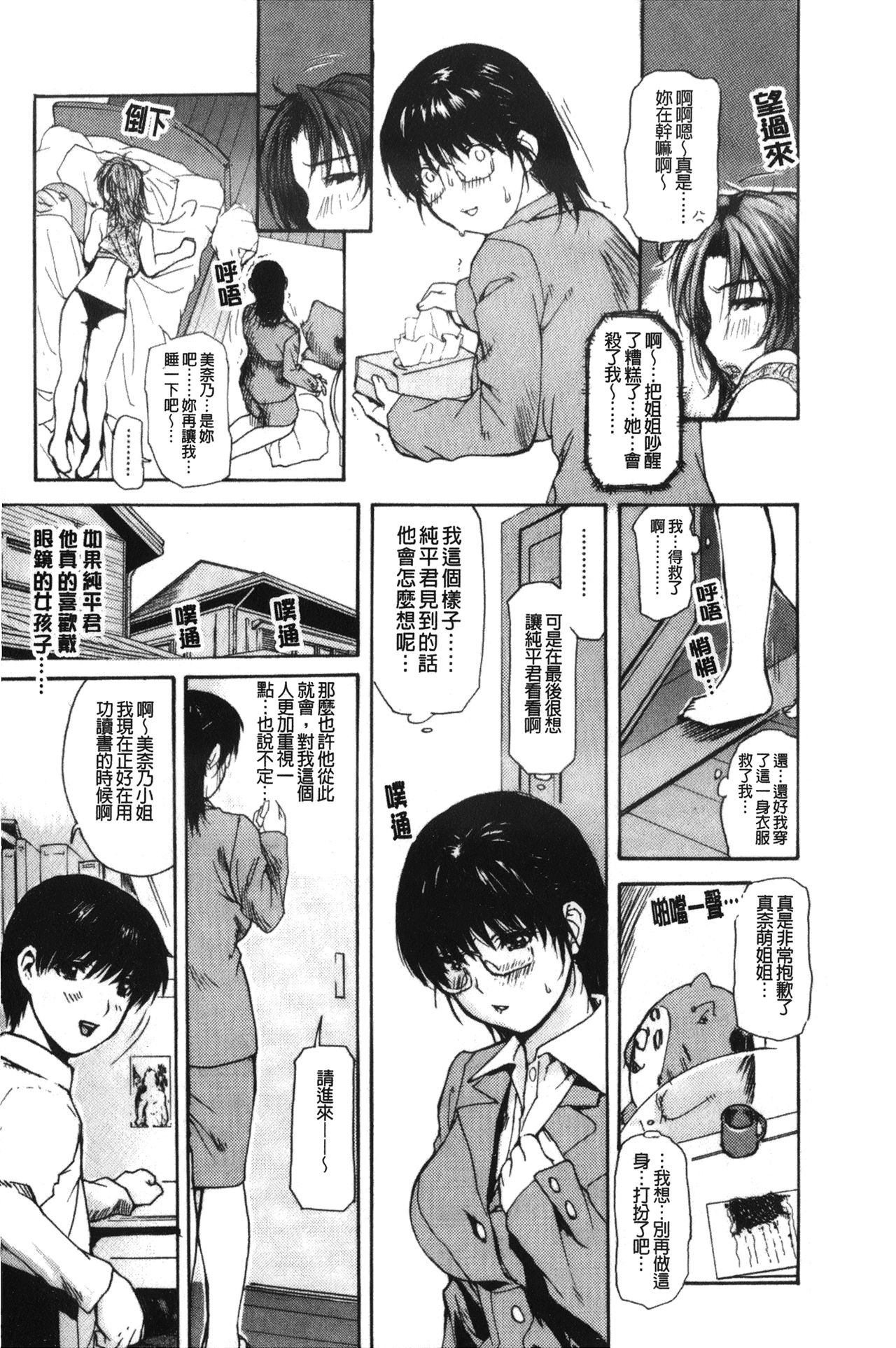 [MG Joe] Tonari no Minano Sensei 2 | 隔壁的美奈乃老師 2 [Chinese] page 22 full