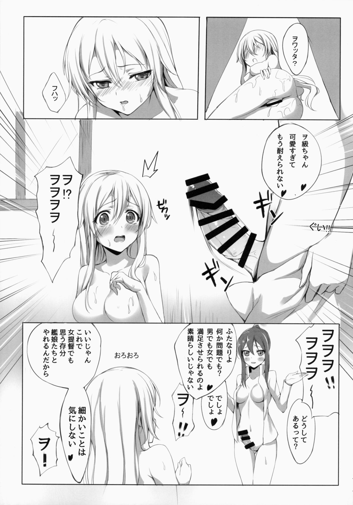 [Milkshake Work (Aka)] Wo-kyuu-chan o Kenzou Dekita!? (Kantai Collection -KanColle-) [2014-09] page 12 full