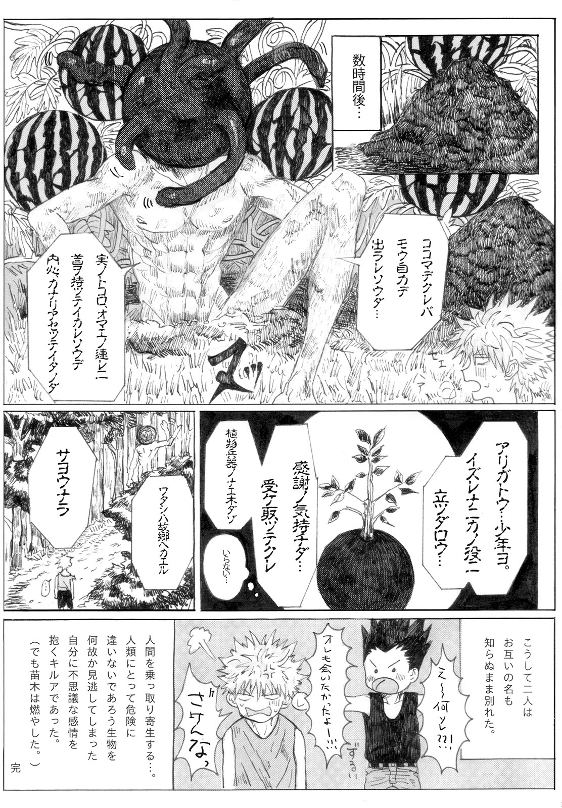 [Shounen Byoukan (Kanno Izuka)] Killua tai Moburion (Hunter X Hunter) page 26 full