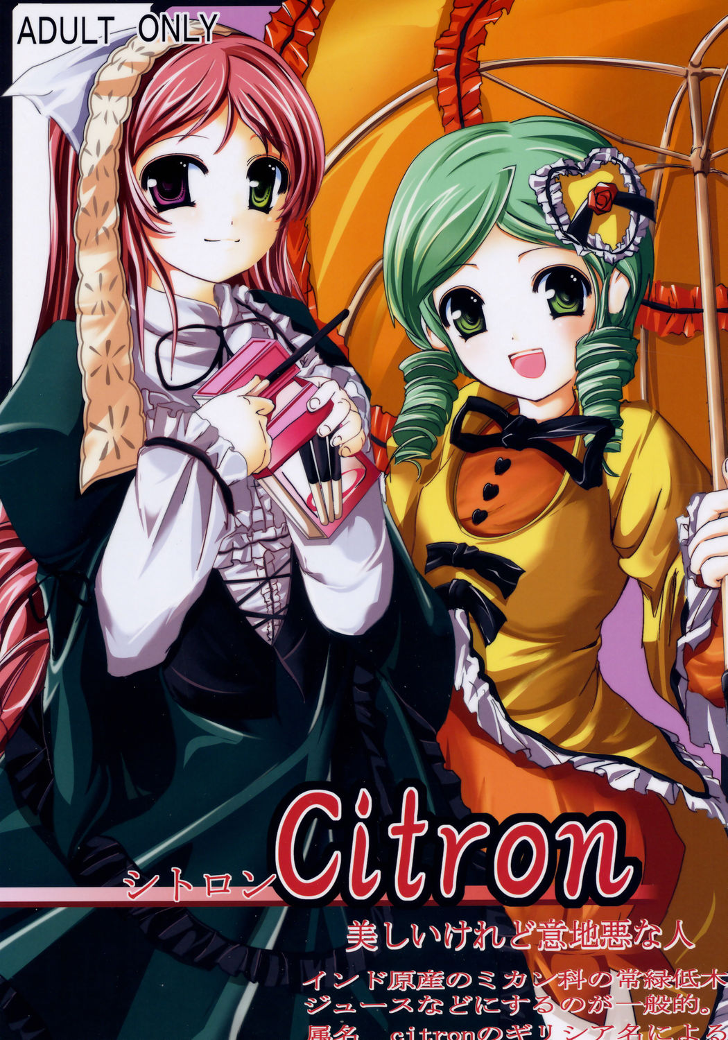 (C69) [Omomuroni (Rucuk)] Citron (Rozen Maiden) page 1 full