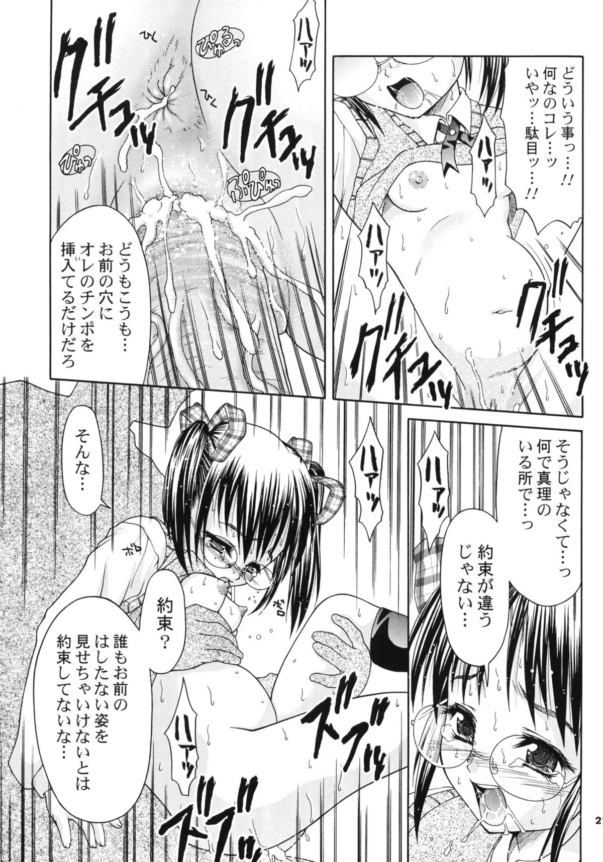(C62) [Applecat (Potekoro)] Chijoku page 20 full