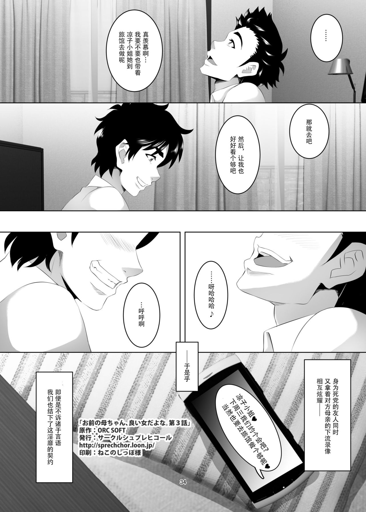 [SPRECHCHOR (Eguchi Chibi, Nintai Akira)] Omae no Kaa-chan, Ii Onna da yo na. Ch. 3 [Chinese] [战栗的玻璃棒汉化] [Digital] page 34 full