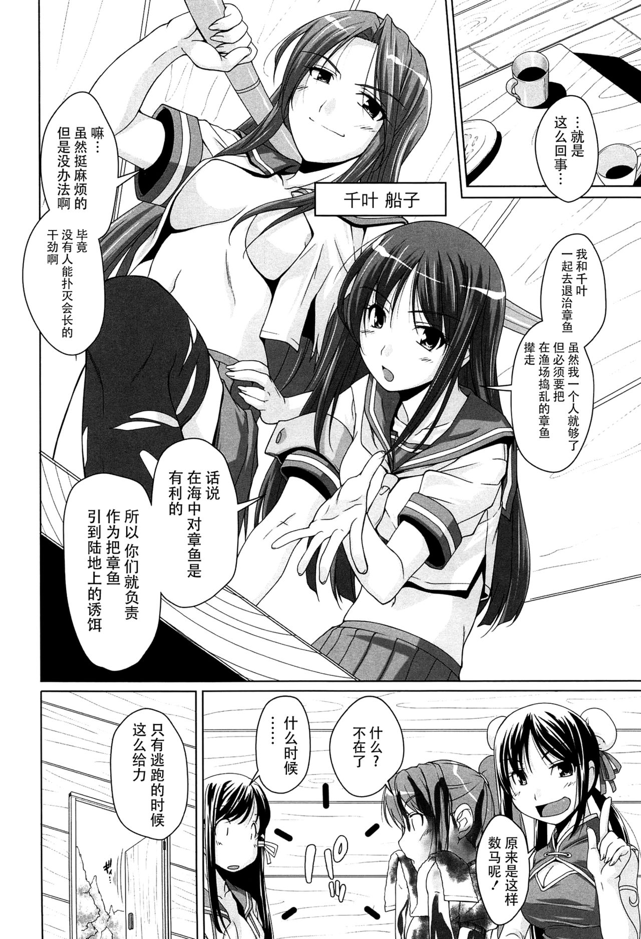 [Nishizaki Eimu] 15 Bishoujo Hyouryuuki Ch. 1-3 [Chinese] [前线作战基地] page 28 full