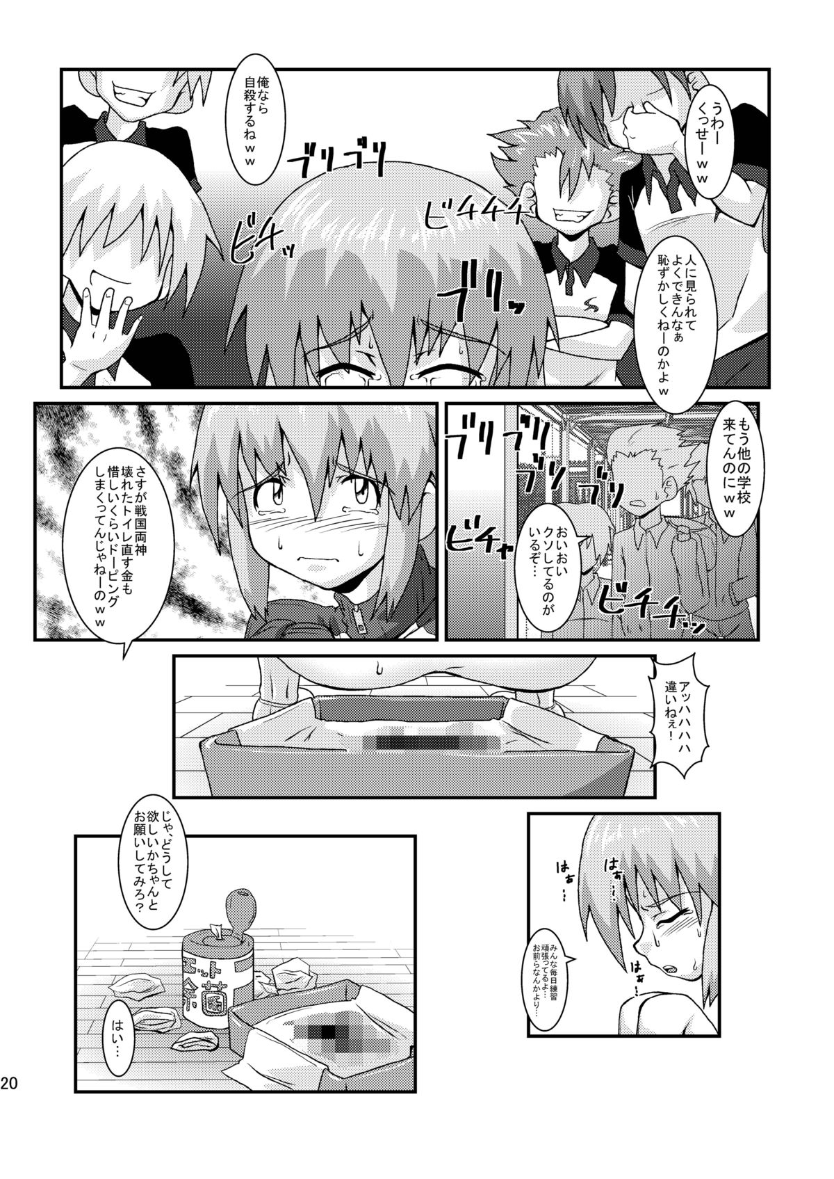 [Kurodou Holdings Kabu (Kurodou Katana)] Boku wa Oketsu Gakari [Digital] page 20 full