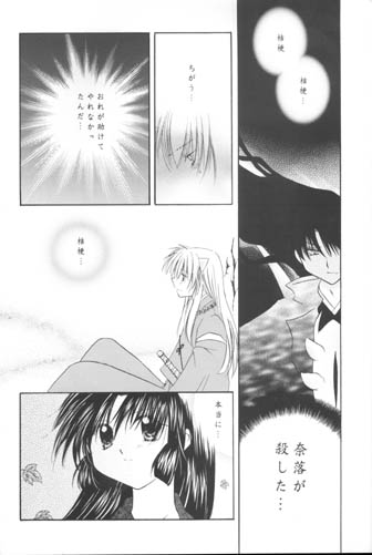 (C63) [Sakurakan (Seriou Sakura)] Manten no Hoshizora o Anata ni (Inuyasha) page 9 full